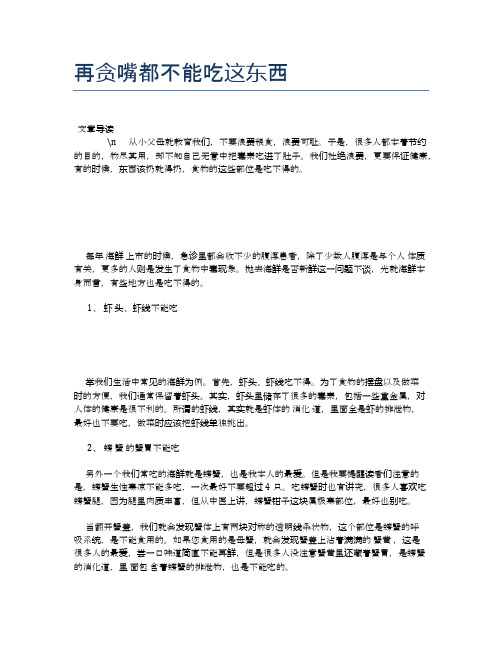 【养生食物禁忌】再贪嘴都不能吃这东西【精品文档】