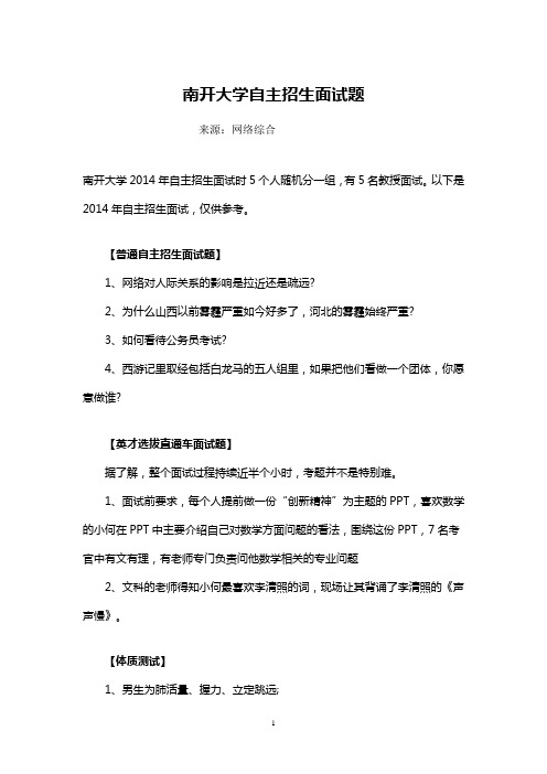 南开大学自主招生面试题