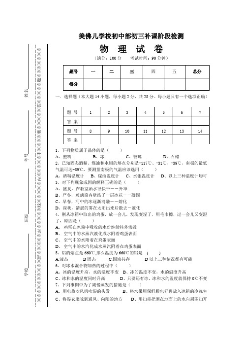 九年级物理暑期测试卷