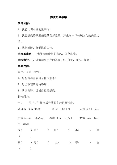 一年级语文上册导学案