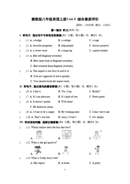 冀教版八年级英语上册Unit 8 综合素质评价含答案