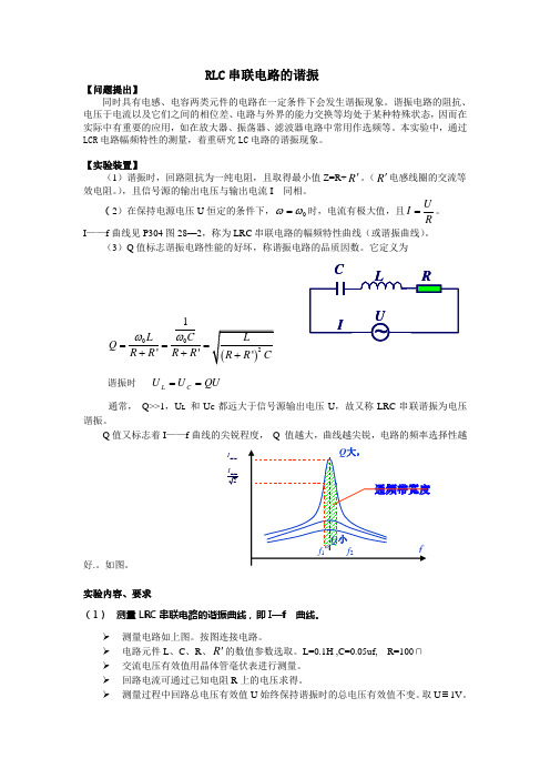 RLC串联电路的谐振_2