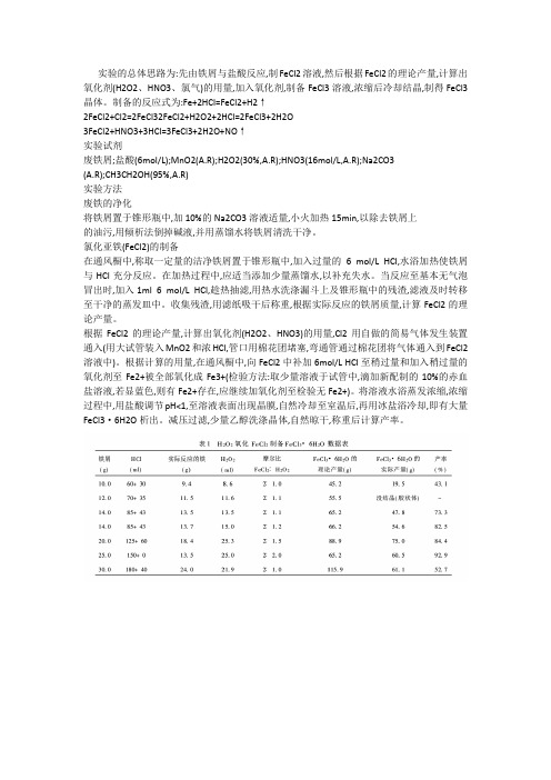 废铁制取三氯化铁