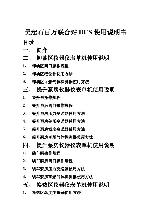 吴起石百万联合站DCS使用说明书