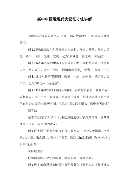 高中中国近现代史记忆方法讲解