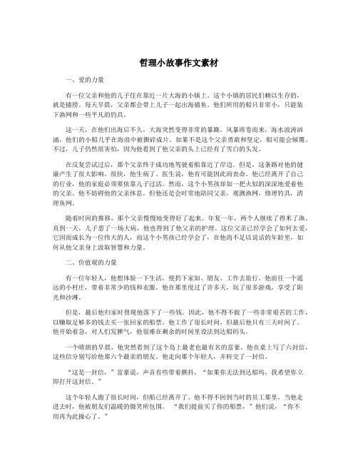 哲理小故事作文素材