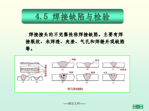 冷裂纹介绍