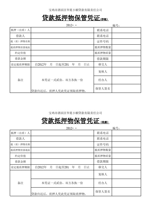 抵押物收据