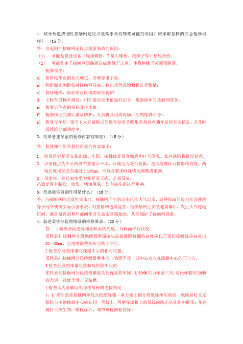 接触网中级题库—问答计算题—39道