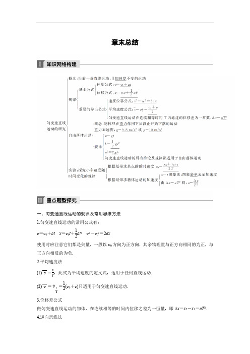 2018版物理浙江版必修一文档：第二章 匀变速直线运动