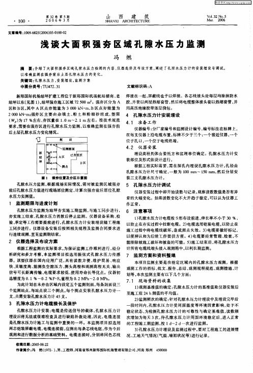 浅谈大面积强夯区域孔隙水压力监测