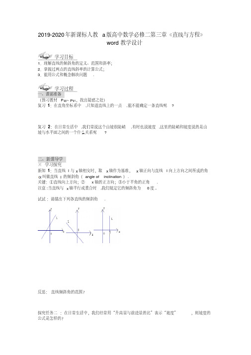 2019-2020年新课标人教a版高中数学必修二第三章《直线与方程》教学设计