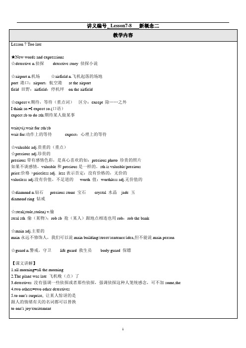 新概念二L7-8讲义