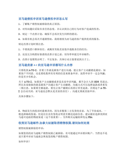 亚马逊意大利站申诉范文