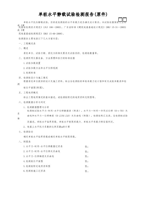 单桩水平抗压静载试验检测报告(原件)