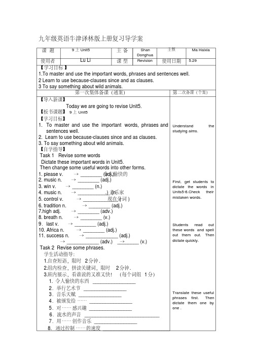 九年级英语牛津译林版上册复习导学案：Unit5