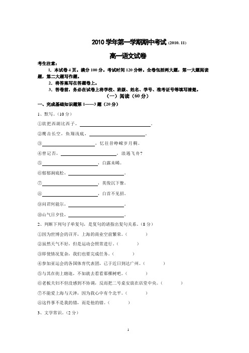 2010学年第一学期期中考试高一语文试卷及答案