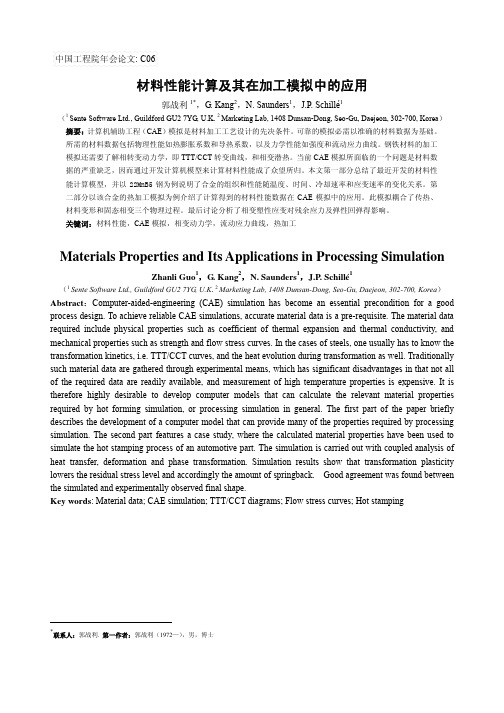 材料性能计算及其在加工模拟中的应用Materials-SenteSoftware