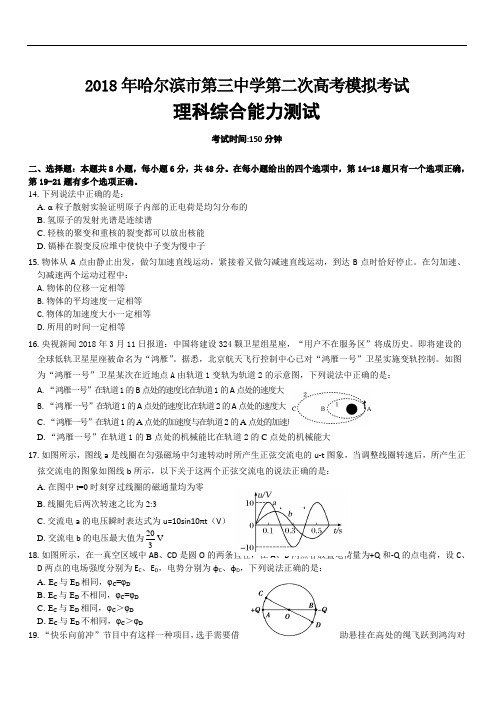 2019最新物理题库黑龙江省哈尔滨市第三中学2019届高三第二次模拟考试物理试题(word含答案)