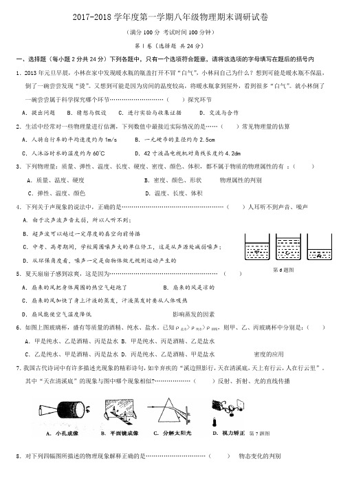 2017-2018学年度第一学期江苏省南通市开发区物理期末调研试卷