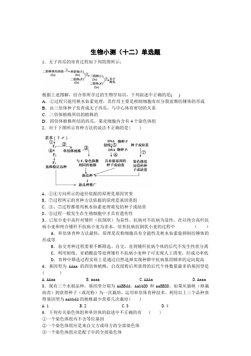 染色体变异测试题(含答案)