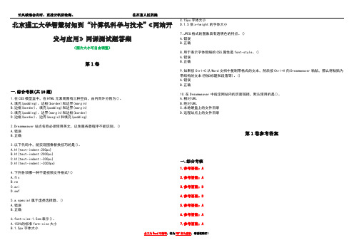 北京理工大学智慧树知到“计算机科学与技术”《网站开发与应用》网课测试题答案卷1