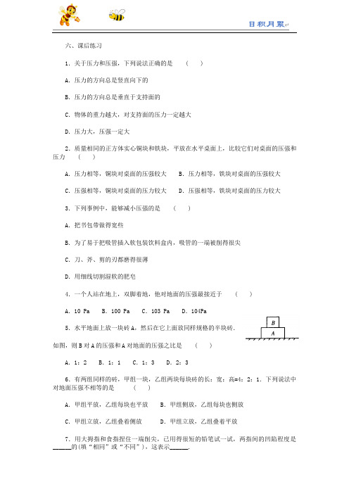 人教版物理八年级下册：9.1压强-练习(1)(含答案)《人教物理8年级下.随堂练习》