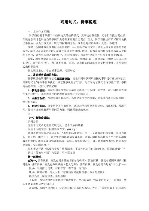 议论文巧用句式析事说理免费超值版