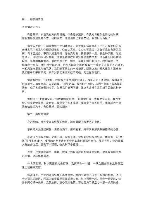 特别的一段情谊 作文500字