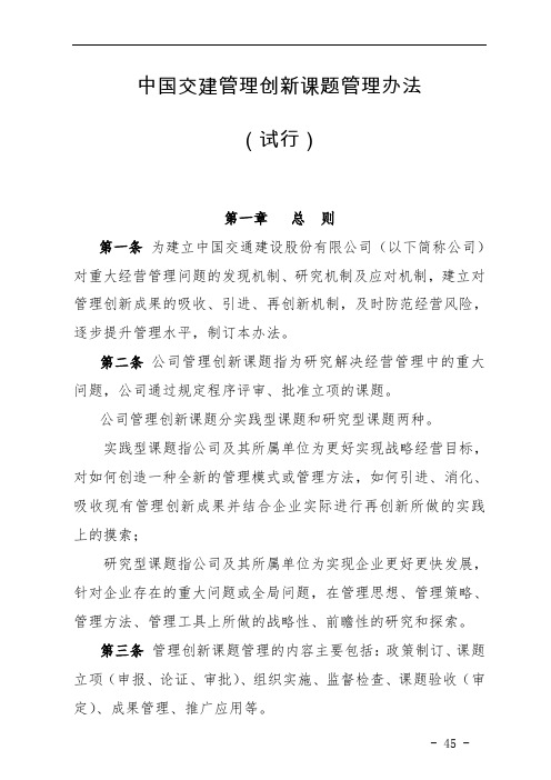 中国交建管理创新课题管理办法