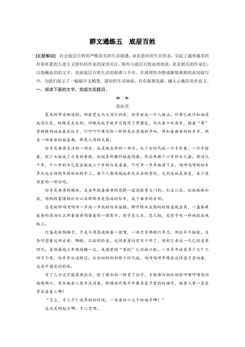 高考语文(江苏)一轮练习：阅读突破+第四章+专题二+群文通练五+Word版含解析.docx