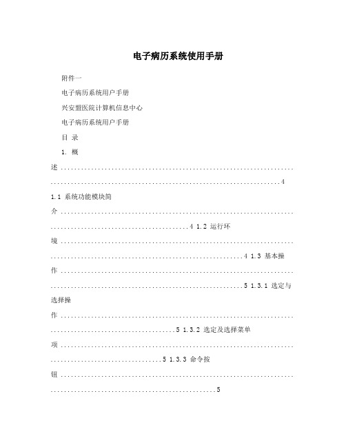 电子病历系统使用手册