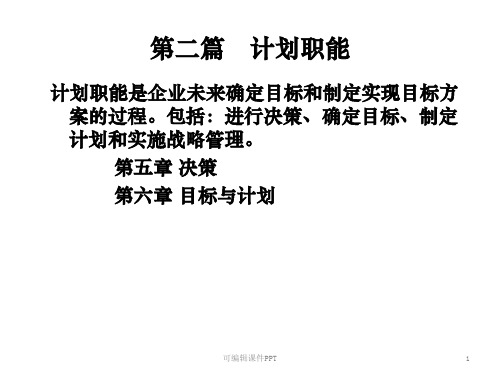 第五章决策ppt课件