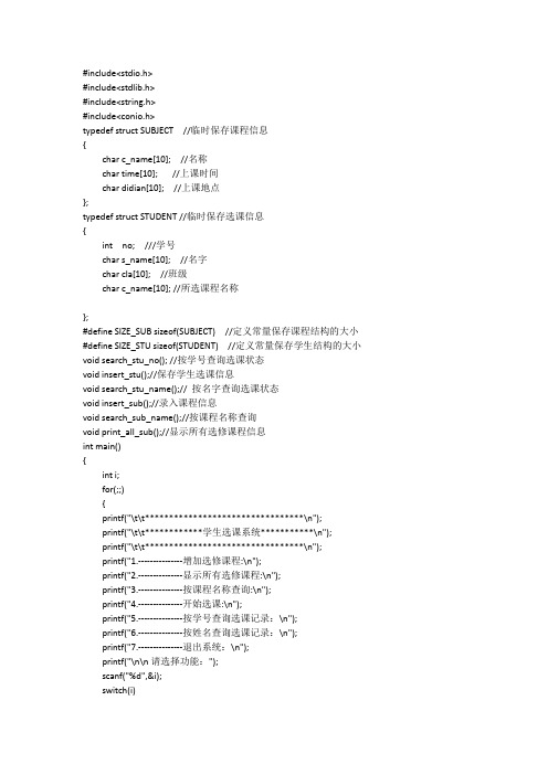 C语言课程设计实现选课系统