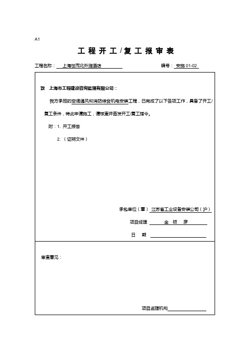 吊装方案审批表