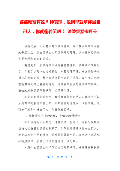 婆婆频繁有这5种表现,说明早就拿你当自己人,你就偷着笑吧! 婆婆频繁掏耳朵