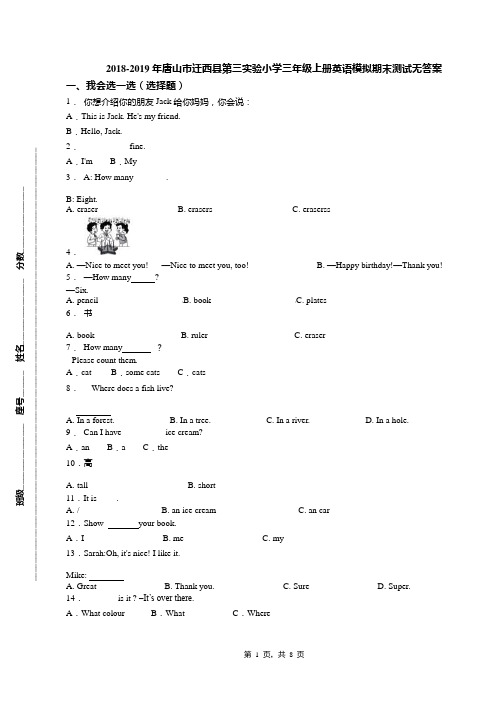 2018-2019年唐山市迁西县第三实验小学三年级上册英语模拟期末测试无答案