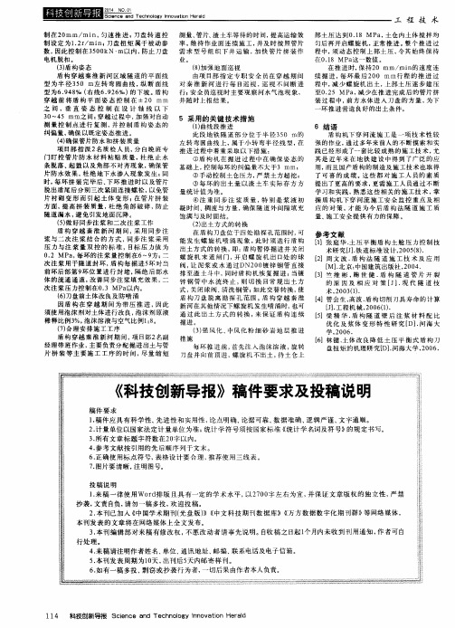 《科技创新导报》稿件要求及投稿说明