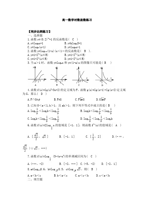 对数函数练习题及其答案