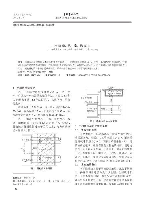 垂直冷冻+钢套筒技术在盾构始发中的应用