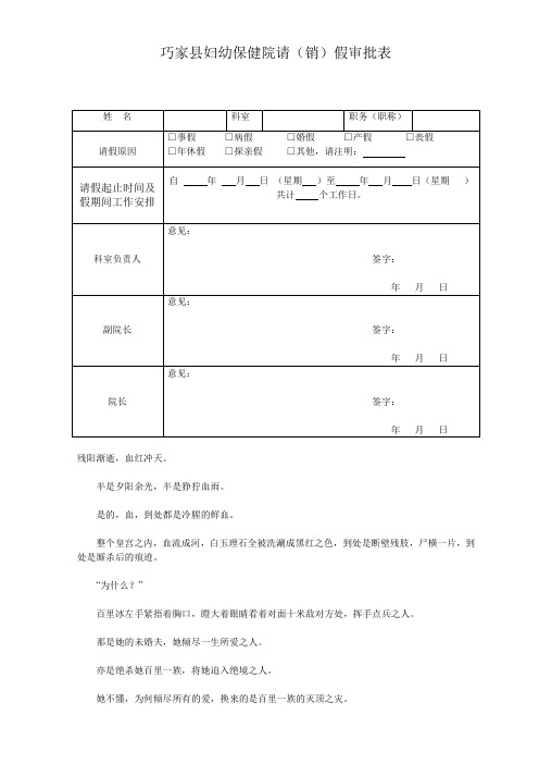 妇幼保健院请假审批表