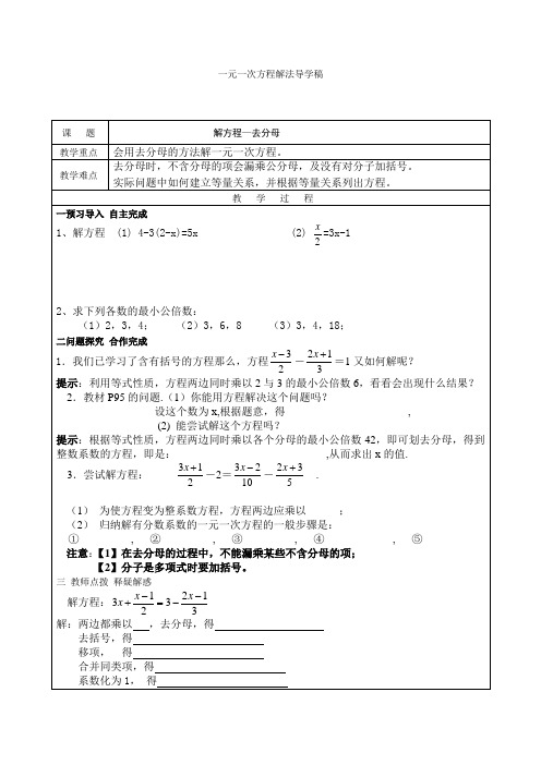 [导学案一元一次方程解法—去分母(一)