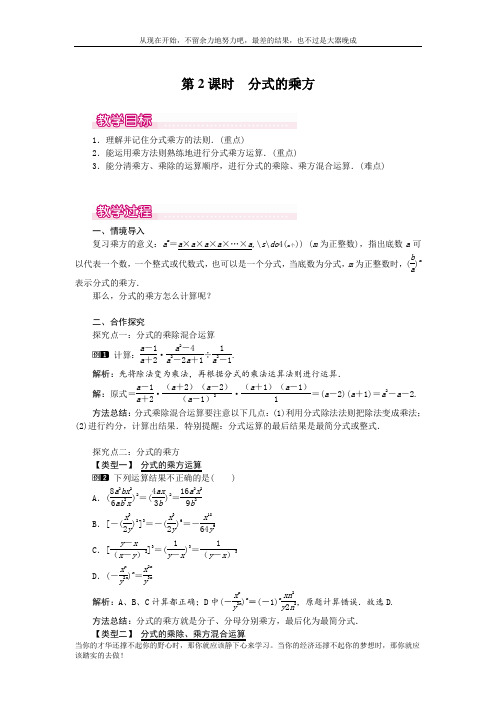 分式的乘方    公开课大赛(省)优教案 教学设计