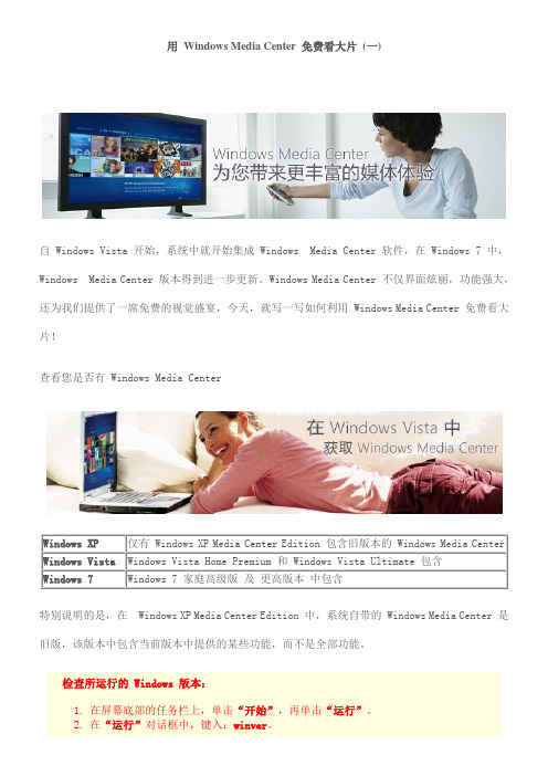 用 Windows Media Center 免费看大片