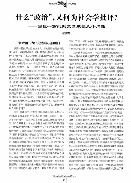 十么“政治”,又何为社会学批评？——回应一篇批判文章兼谈几个问题