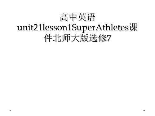 高中英语unit21lesson1SuperAthletes课件北师大版选修7