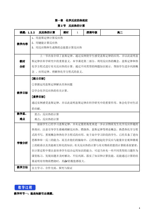 【教案】反应热的计算(教学设计)(人教版2019选择性必修1)