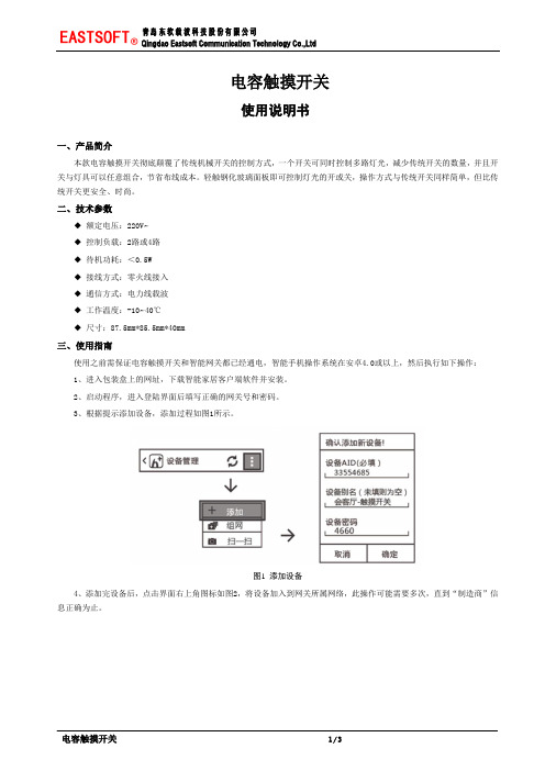 触摸开关使用说明书(图片编辑版)