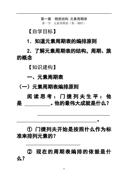 最新高一化学必修2第一章学案资料讲解