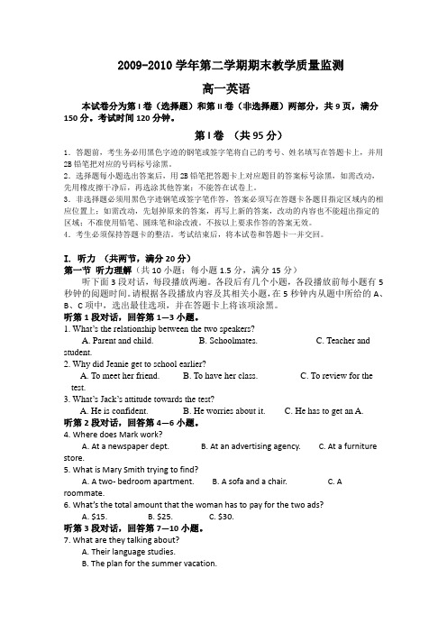 2009-2010学年度高一下学期期末广州市七区联考试题(英语)